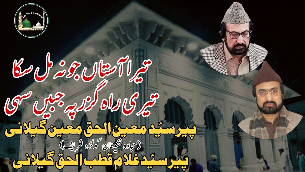 Golra Sharif - Tera Astaan Jo Na Mil Saka |29 November 2020|