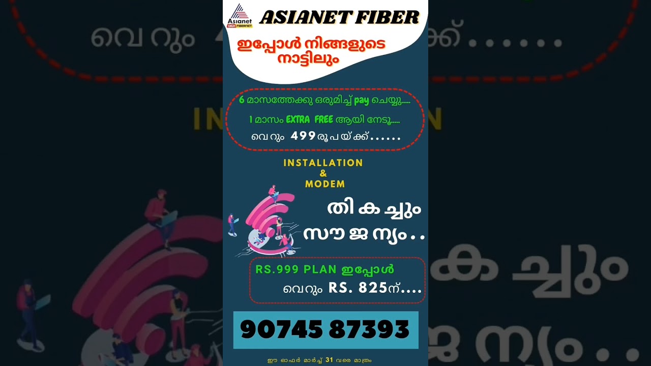 #trivandrum #asianetbroadband #broadbandinternet #asianetfiber #fiberinternet #vattiyoorkavu