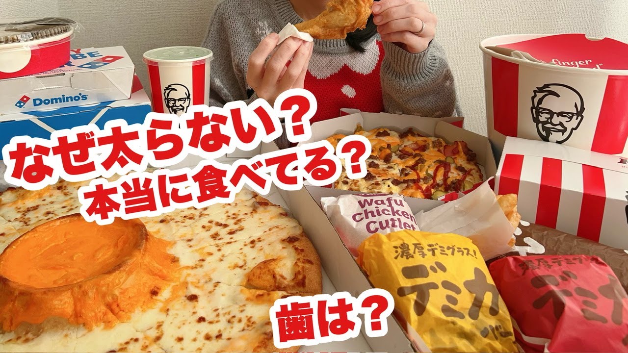 【大食い】ウワサの真相 正直にお答えします【ドミノとケンタで少し早めのクリスマス】