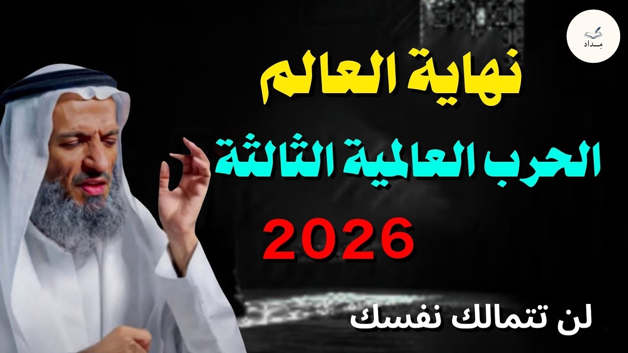 علامات الساعة الكبرى ونهاية العالم يمنع دخول اصحاب القلوب الضعيفة لن تتمالك نفسك | شيخ خالد إسماعيل