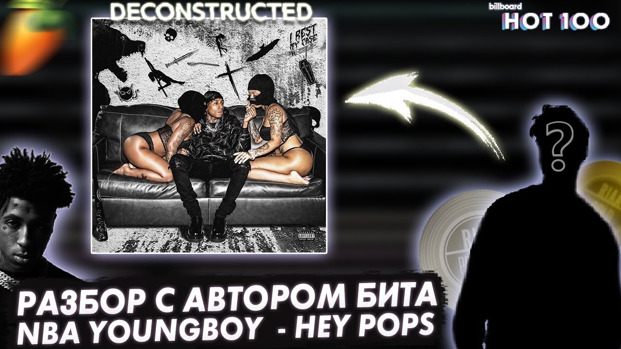 ПРОДЮСЕР СДЕЛАЛ БИТ НА РЕЛИЗ NBA YOUNGBOY | РАЗБОР ПРОЕКТА С АВТОРОМ БИТА