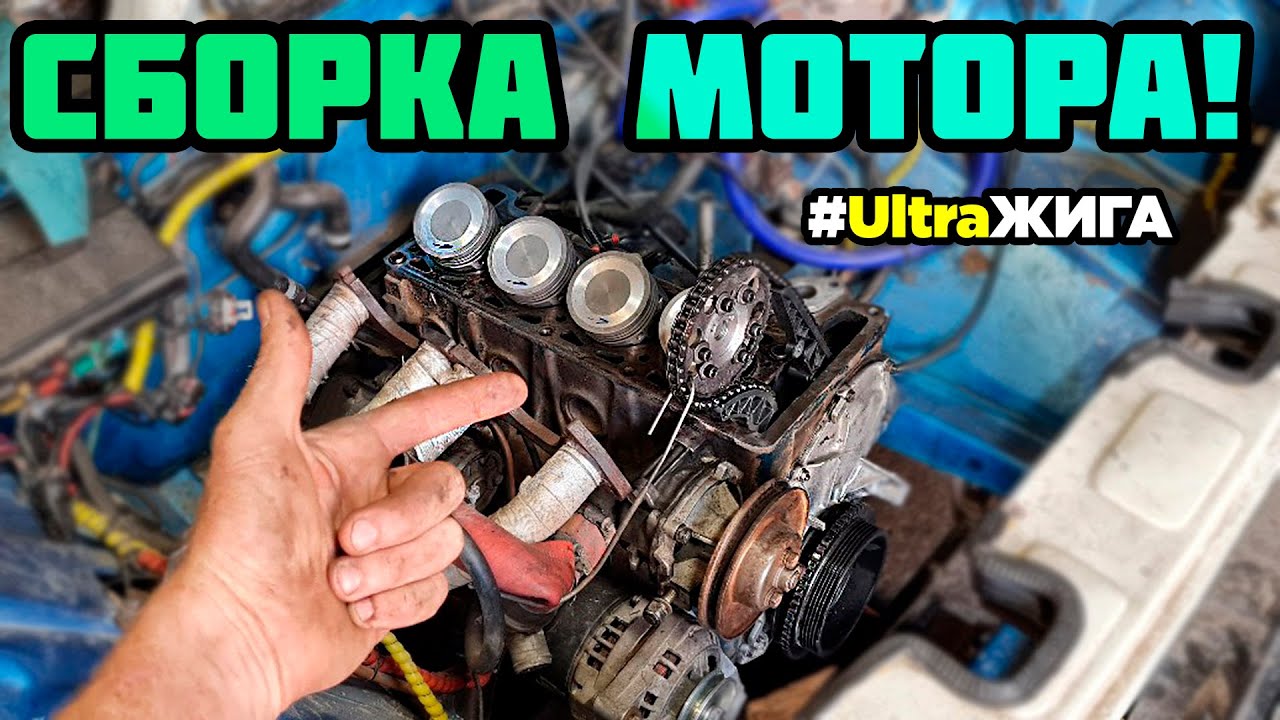 Сборка мотора! Установка поршней, Переход на однорядную цепь! #UltraЖига