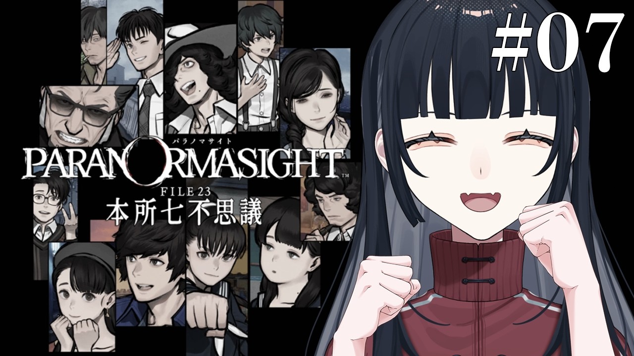 【パラノマサイト FILE23 本所七不思議 #7】やっほー黒幕！！会いに来たよ！！！！！