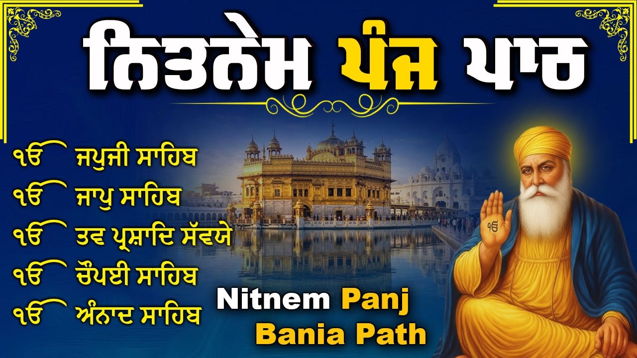 ਸਵੇਰ ਦਾ ਨਿਤਨੇਮ | Nitnem Panj Bania | ਪੰਜ ਬਾਣੀਆਂ Bhai Bikramjit Singh Ji | Gurbani Shabad#meditation