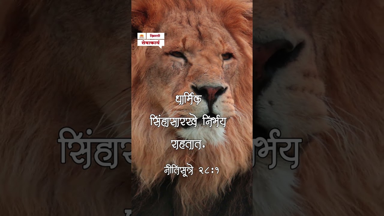 Christian Marathi status #reels #yeshu #marathibible #marathi_hindi_whatsapp_status #marathi