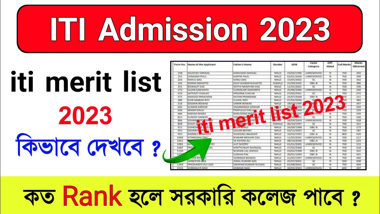 iti merit list check | how to check ITI merit list 2023 | iti merit list 2023 | iti Rank card check