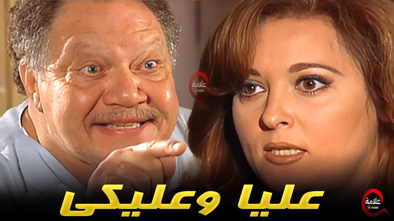 أنا قاعد على قلبك غصبا عنك .. عباس الدميري إدى ناهد القاضية 🔥💪