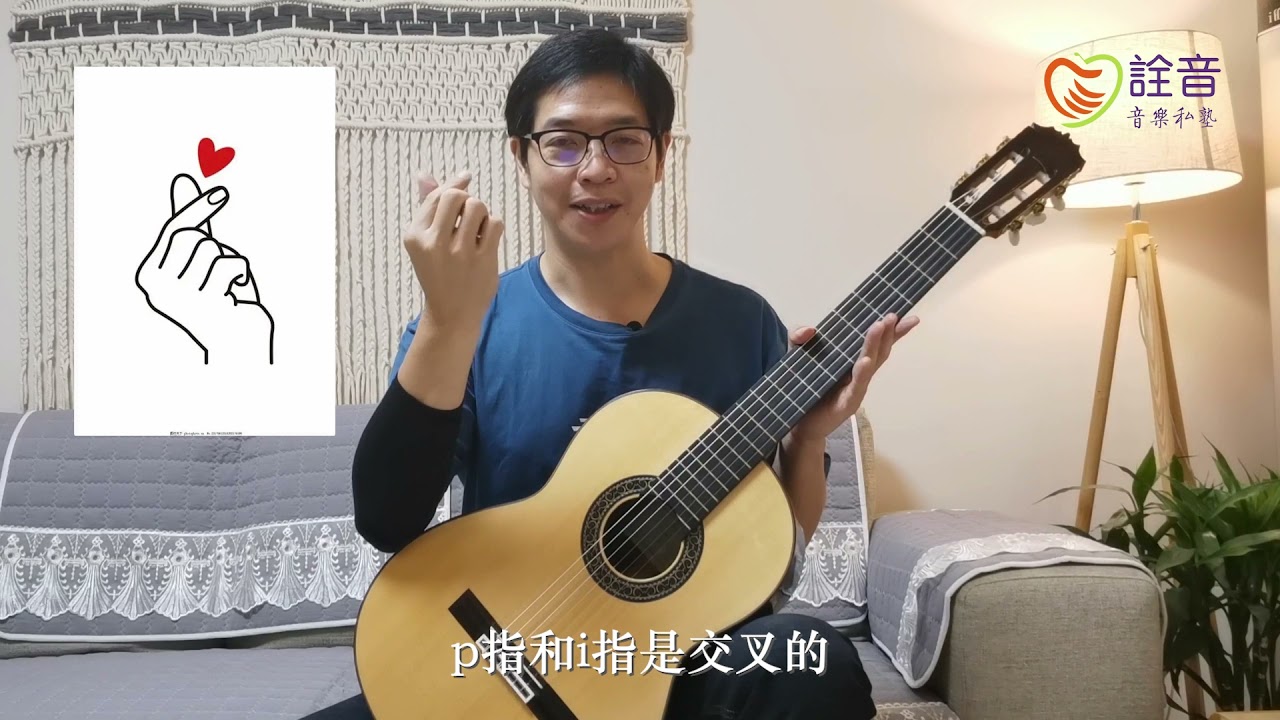 古典吉他预备课程 | 09 右手拨弦练习（上）