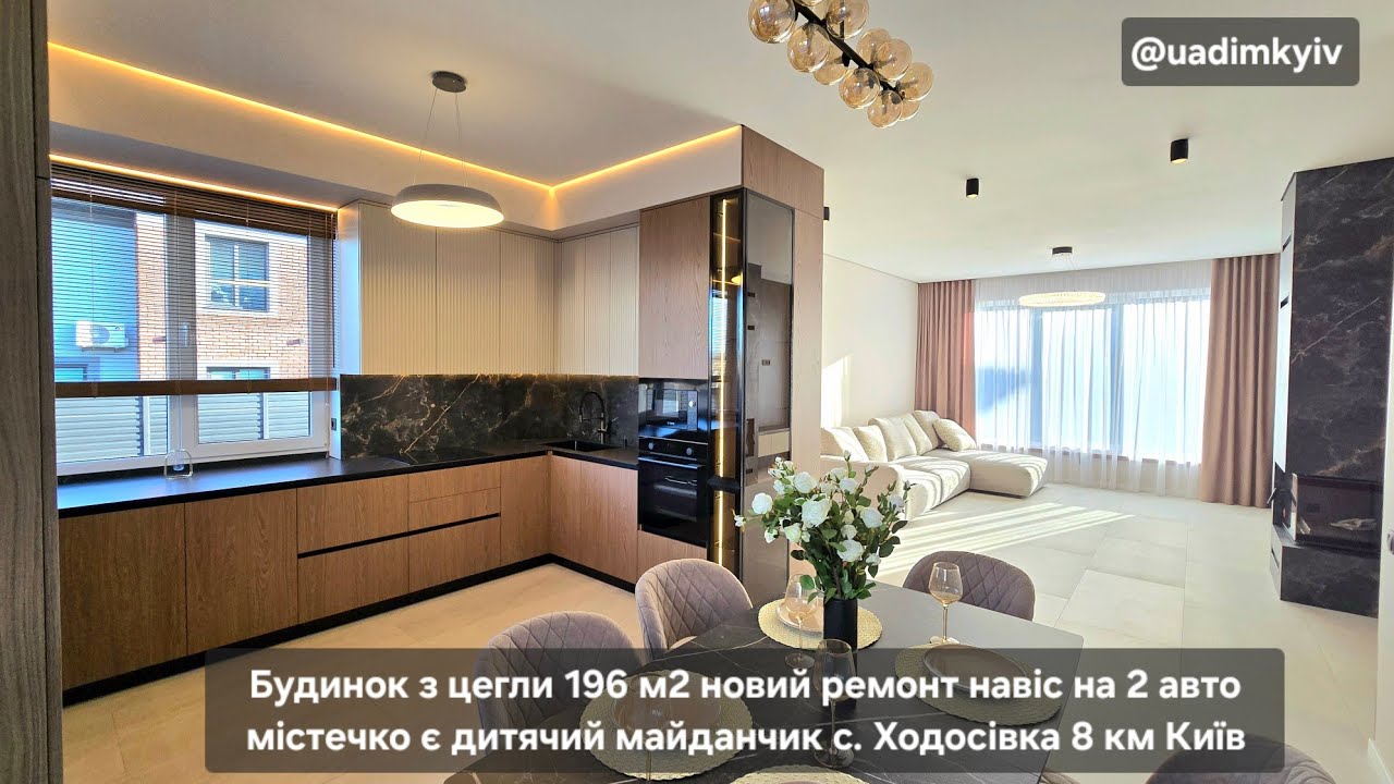 Будинок з цегли 196 м2 новий ремонт навіс на 2 авто містечко с. Ходосівка 8 км Київ @uadimkyiv 