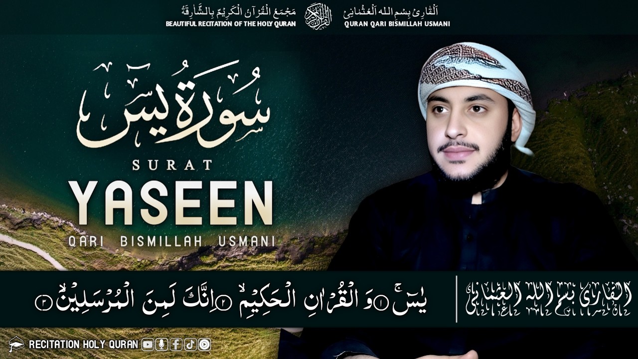 SURAT-YASEEN | تلاوت نادرہ لسورۃیس القاری بسم اللہ العثمانی | Qari Bismillah Usmani 🎧