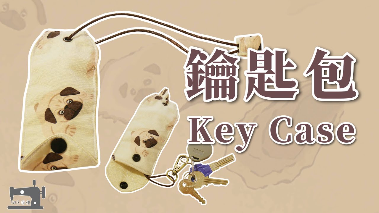 手作教學 Tutorial｜鑰匙包 Key Case