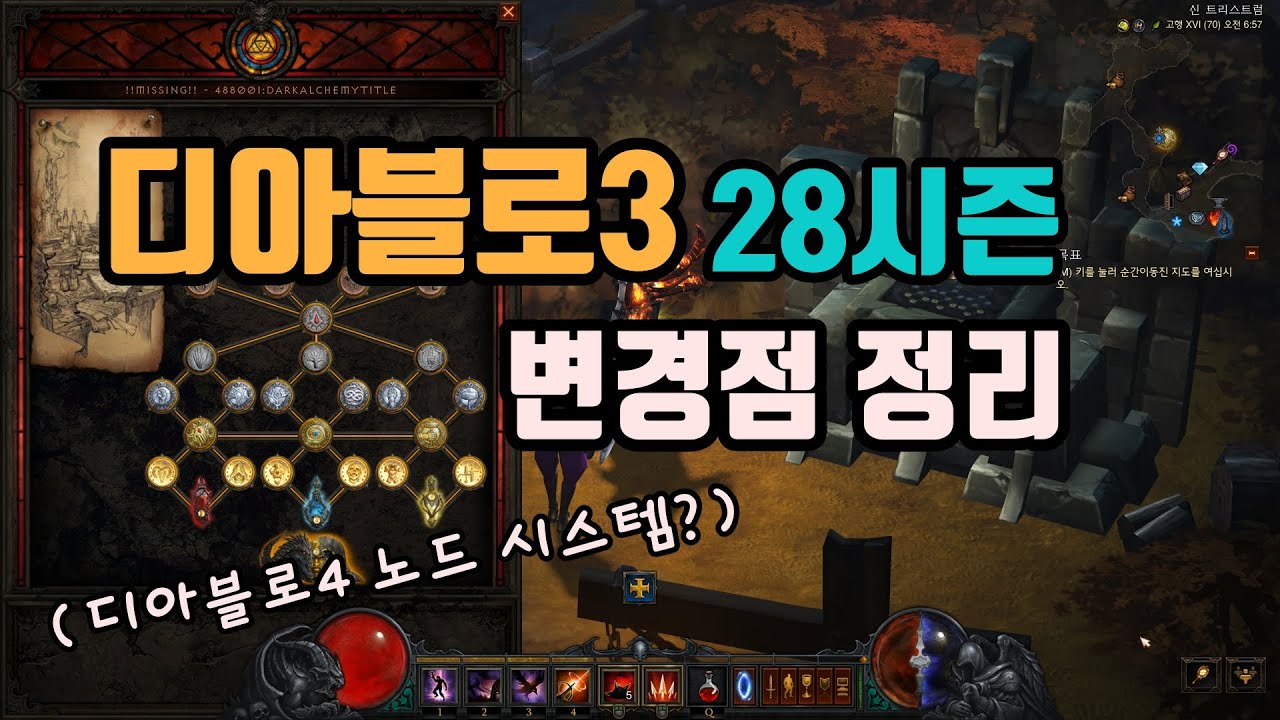 디아블로3 28시즌 변경점에 대해서 살펴봅시다👍👍👍/diablo3 season 28