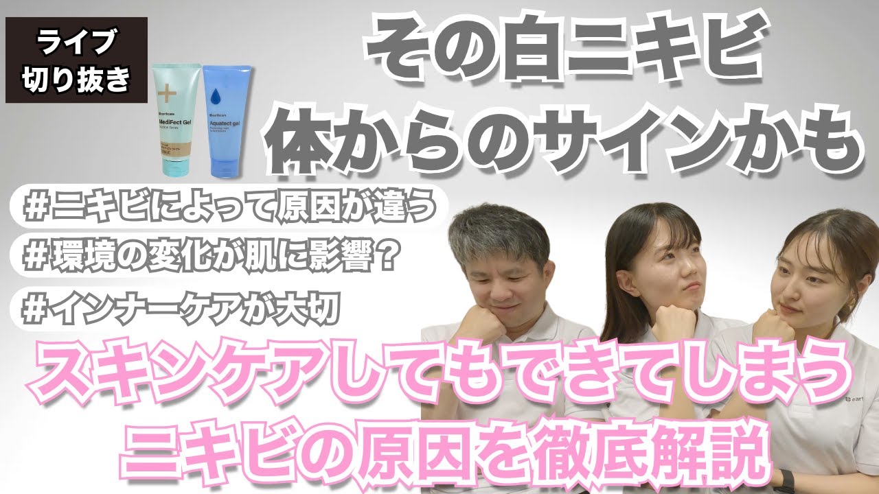 【徹底解説】スキンケアしてもできるニキビ原因、実は体からのサインかも？