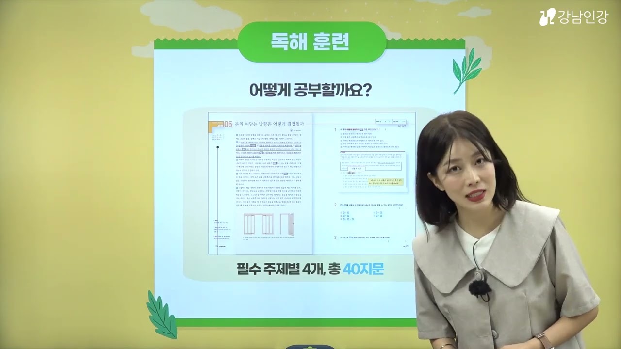 [강남인강] 디딤돌 독해력 초등 고학년 4 / 오티 / 최서연 선생님