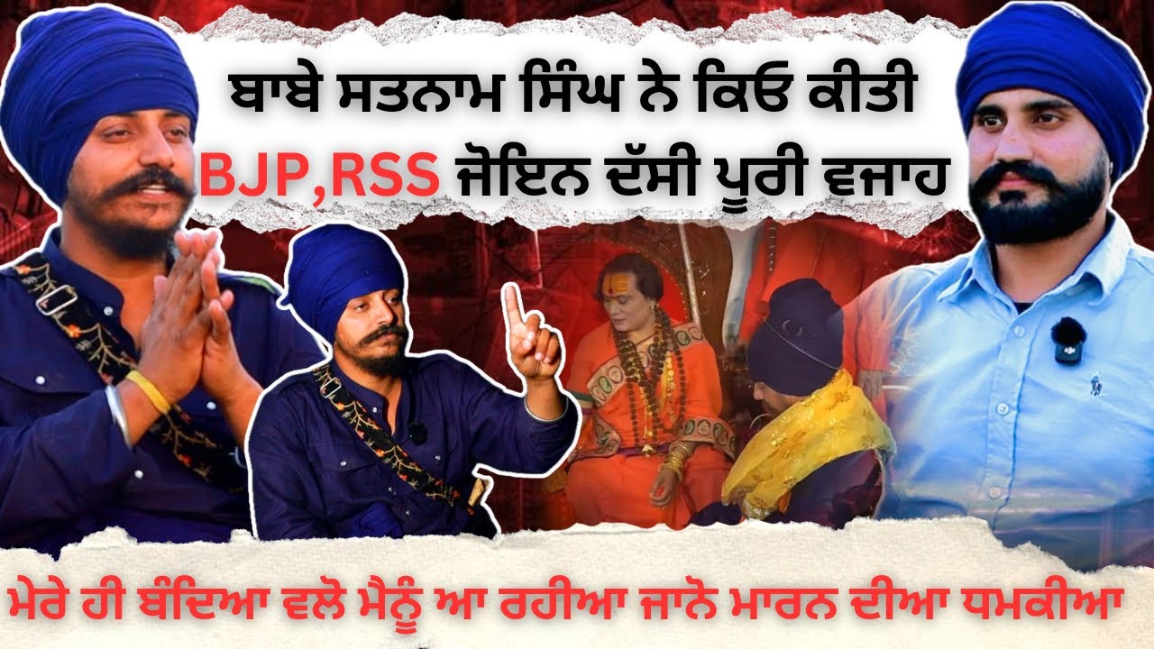 ਕਿਊ ਬਾਬੇ ਸਤਨਾਮ ਸਿੰਘ ਤੇ ਹੋਈਆ ਦੋ ਬਾਰ ਹਮਲਾ ? Baba Satnam Singh 