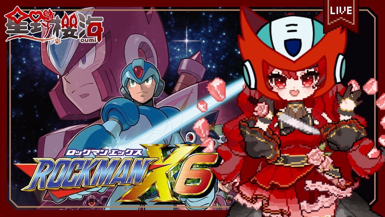 【遊戲🎮洛克人X6｜#2】這次來養超級學長！用傑洛再挑戰一次X6  ROCKMAN 🐾初見歡迎🐾 🐈‍⬛#Oumi 🐈‍⬛#星野櫻海