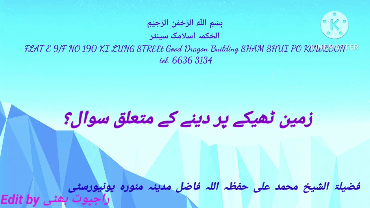زمین ٹھیکے پر دینے کے متعلق سوال؟