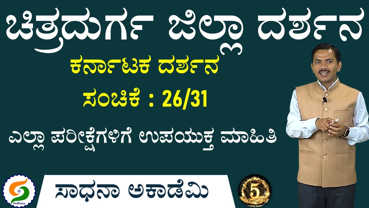 Karnataka Darshan 26/31 | Chitradurga Dist. | Useful for All Exams | Maiboob Naikodi @SadhanaAcademy