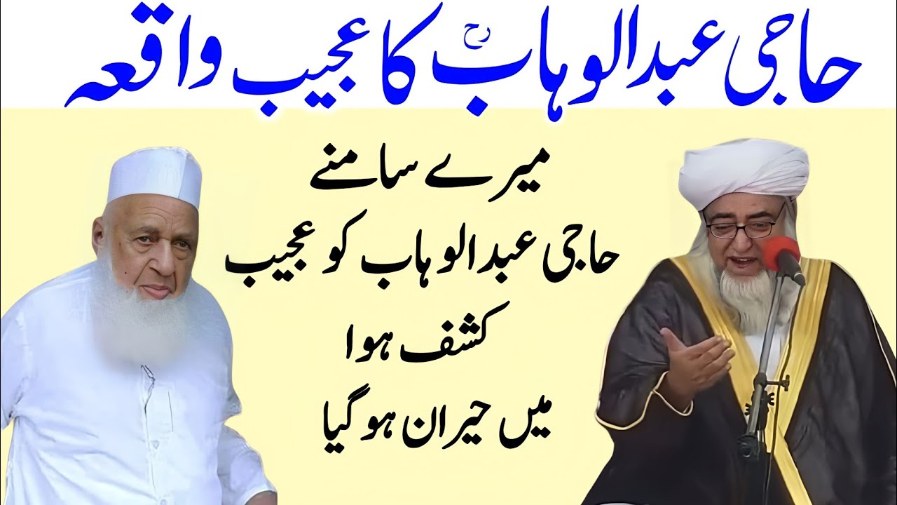 Tablighi jamaat Ke Ameer Haji Abdul wahab Ka Ajeeb waqia By Mufti Zarwali Khan 