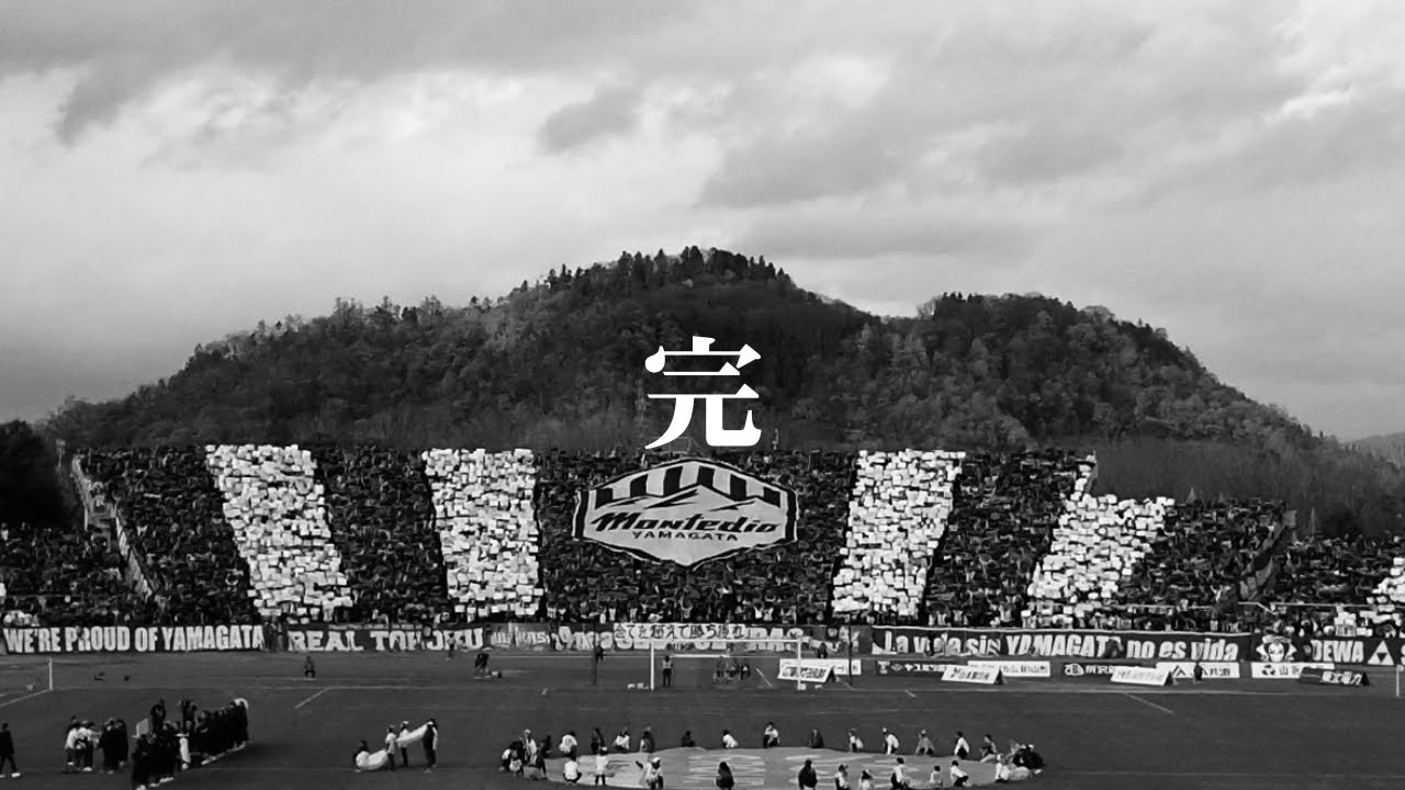 【山形遠征 #26山形】俺らの誇り俺らの全てモンテディオ山形