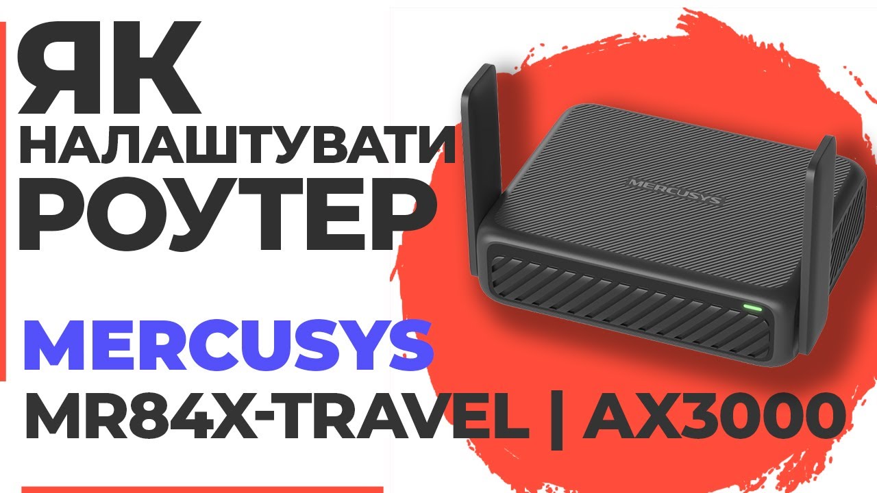 ✅ Налаштування роутера Mercusys MR84X-Travel | Як налаштувати роутер Mercusys AX3000 MR84X-Travel