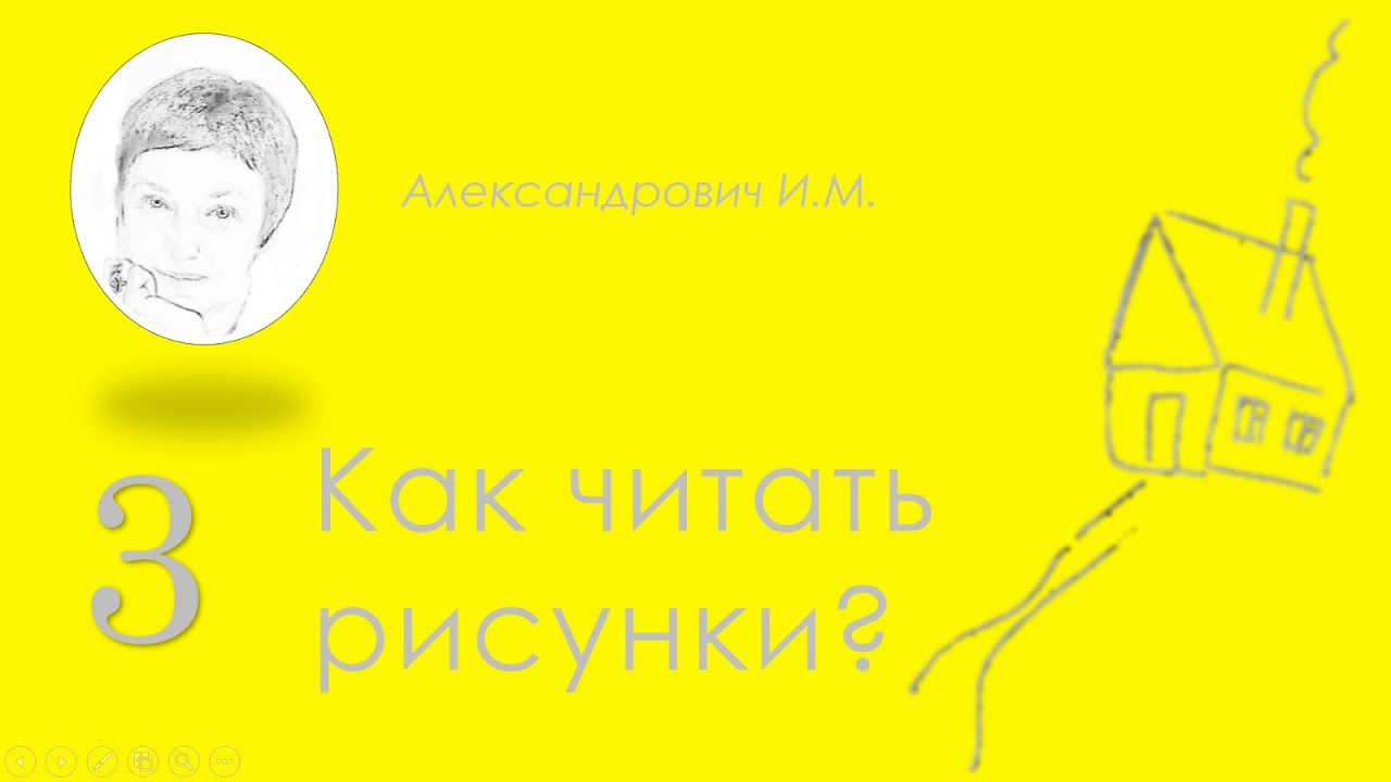 Рисунок человека / Person Test