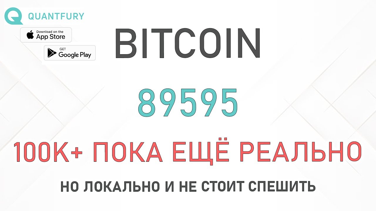 Биткоин - шансы на рост к 100К+ всё ещё есть!