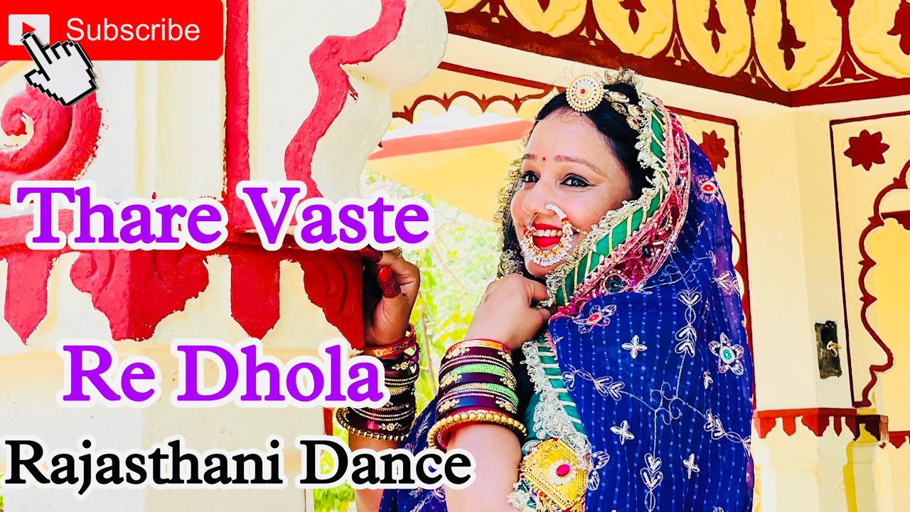 Thare Vaste Re Dhola | थारे वास्ते रे ढोला नैन मेरे जागे रे जागे तू मेरा कौन लागे | New Dance