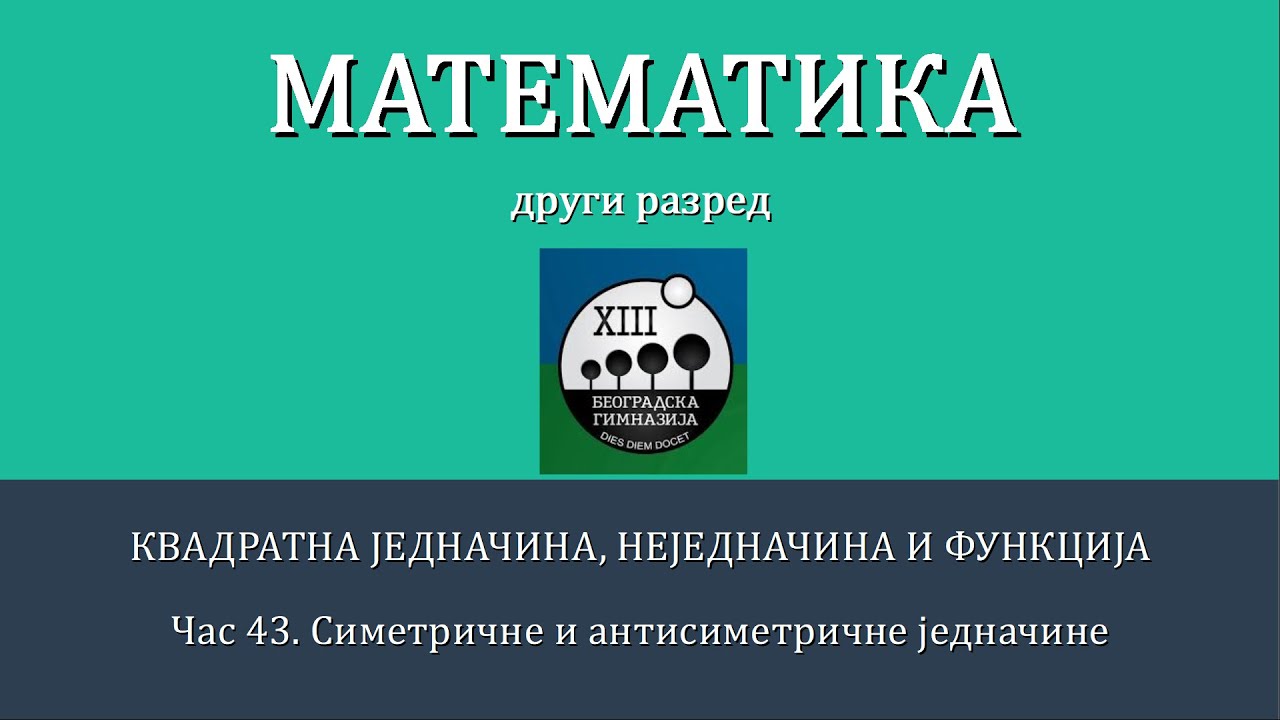 43 - Simetricne i antisimetricne (reciprocne) jednacine