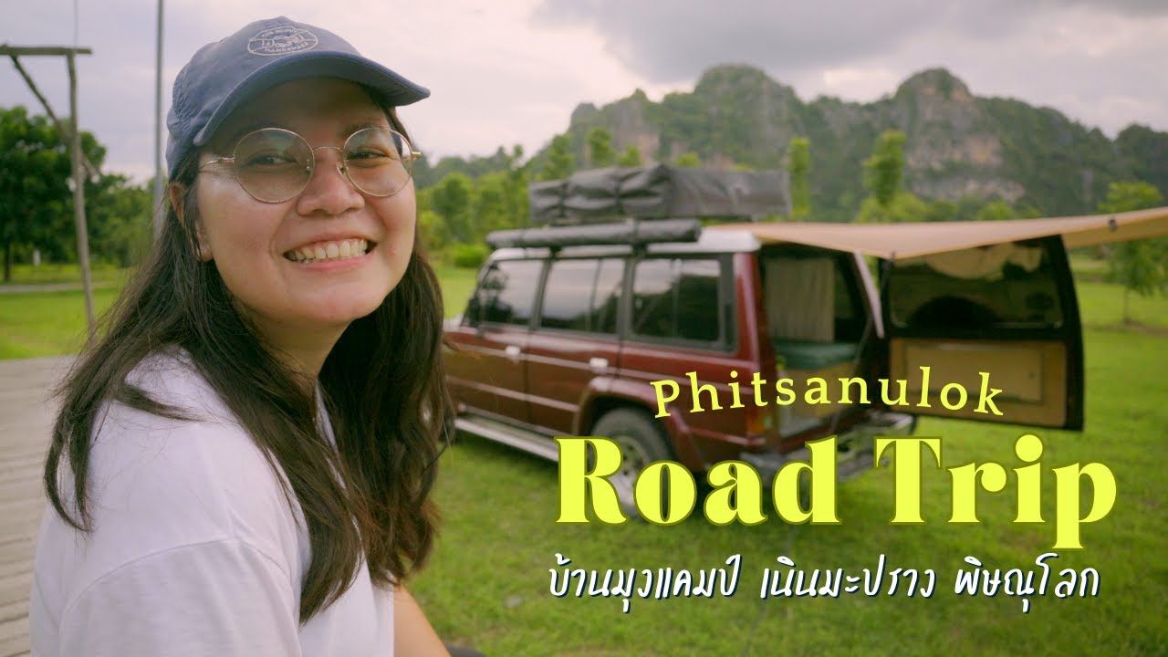 Road Trip ภาคเหนือ คืนสุดท้าย นอนในรถคนเดียวที่บ้านมุงแคมป์ เนินมะปราง พิษณุโลก | Its me Maan EP.62