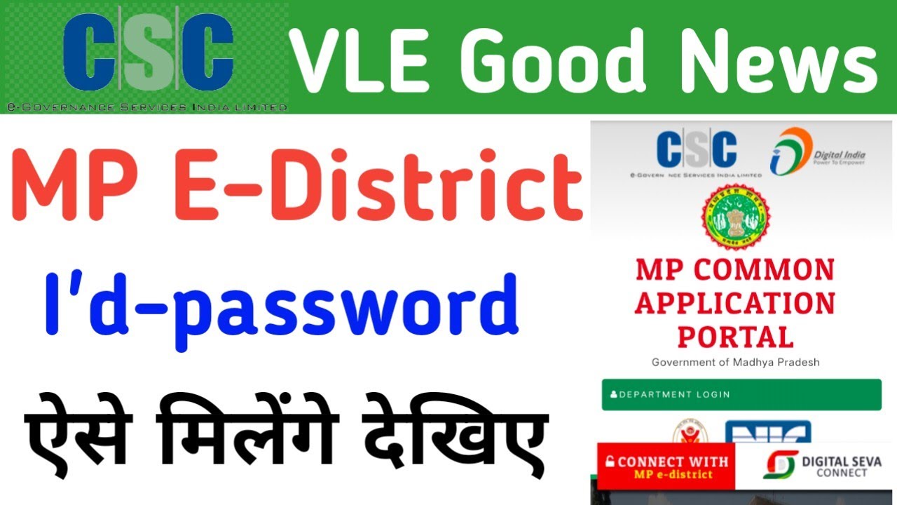 CSC | MP E-DISTRICT I'D Password ke Liye online apply || how to mp E-District I'd apply 2023