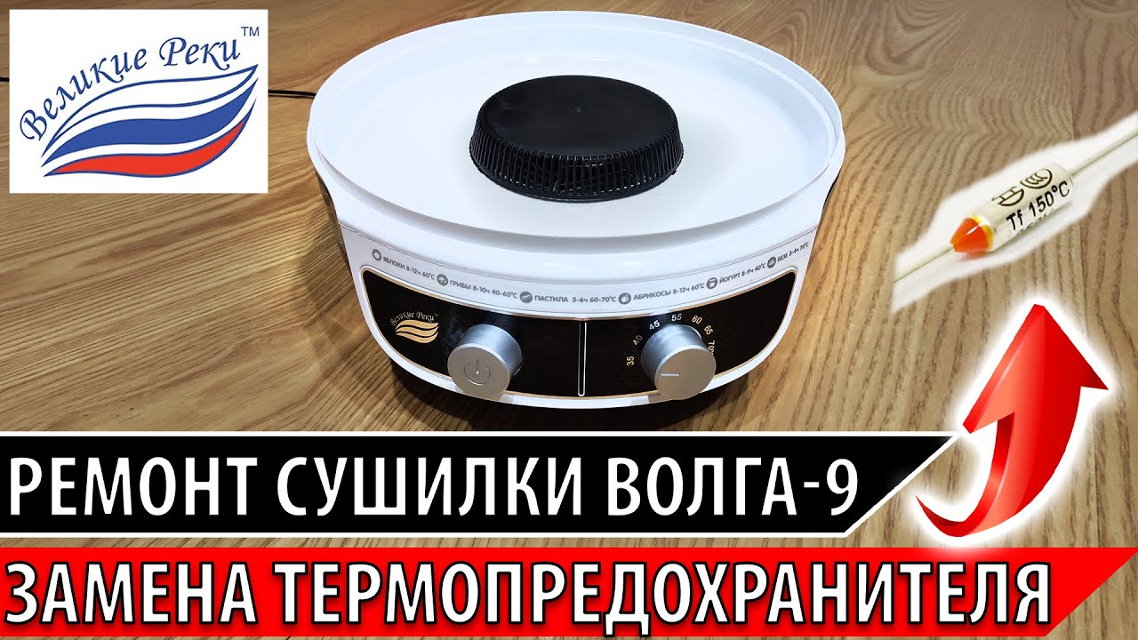 Сушилка для овощей не греет. Не работает сушилка для овощей и фруктов. Великие Реки (Волга-9)