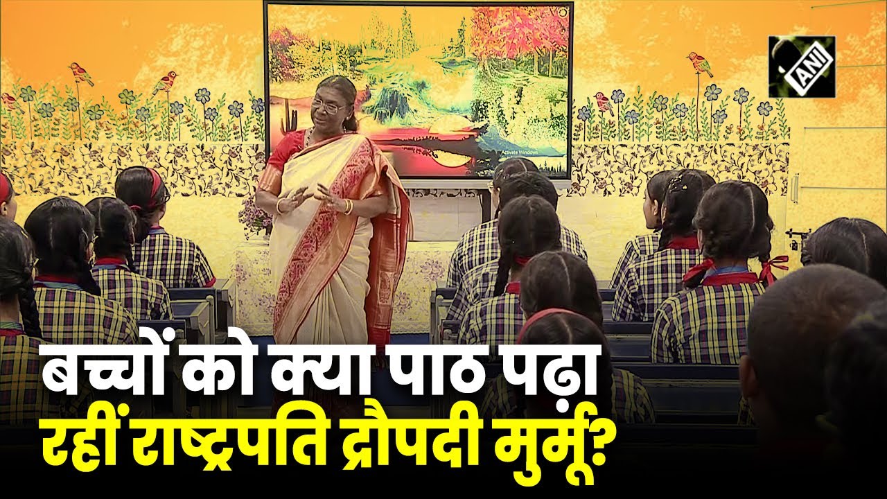 President of India Droupadi Murmu ने बच्चों की ली क्लास, पढ़ाया ये पाठ