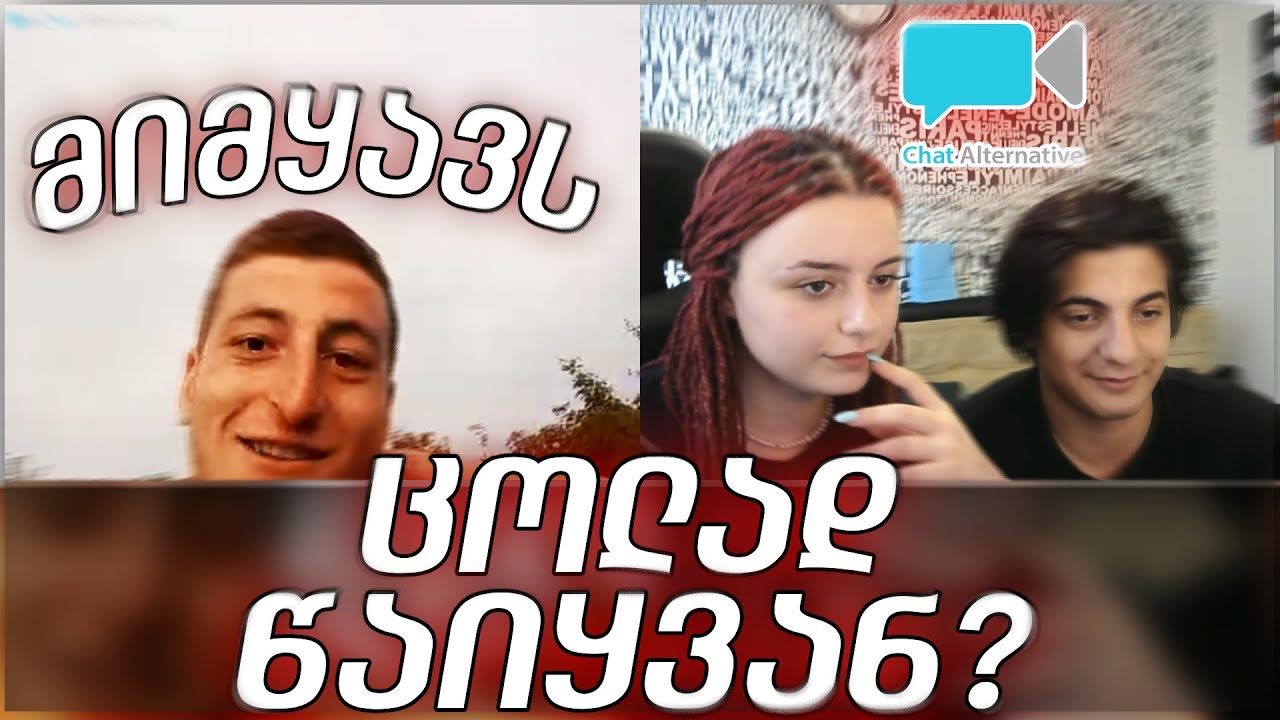 დეიდაჩემი ჩატში გავათხოვე ?! CHATALTERNATIVE #3