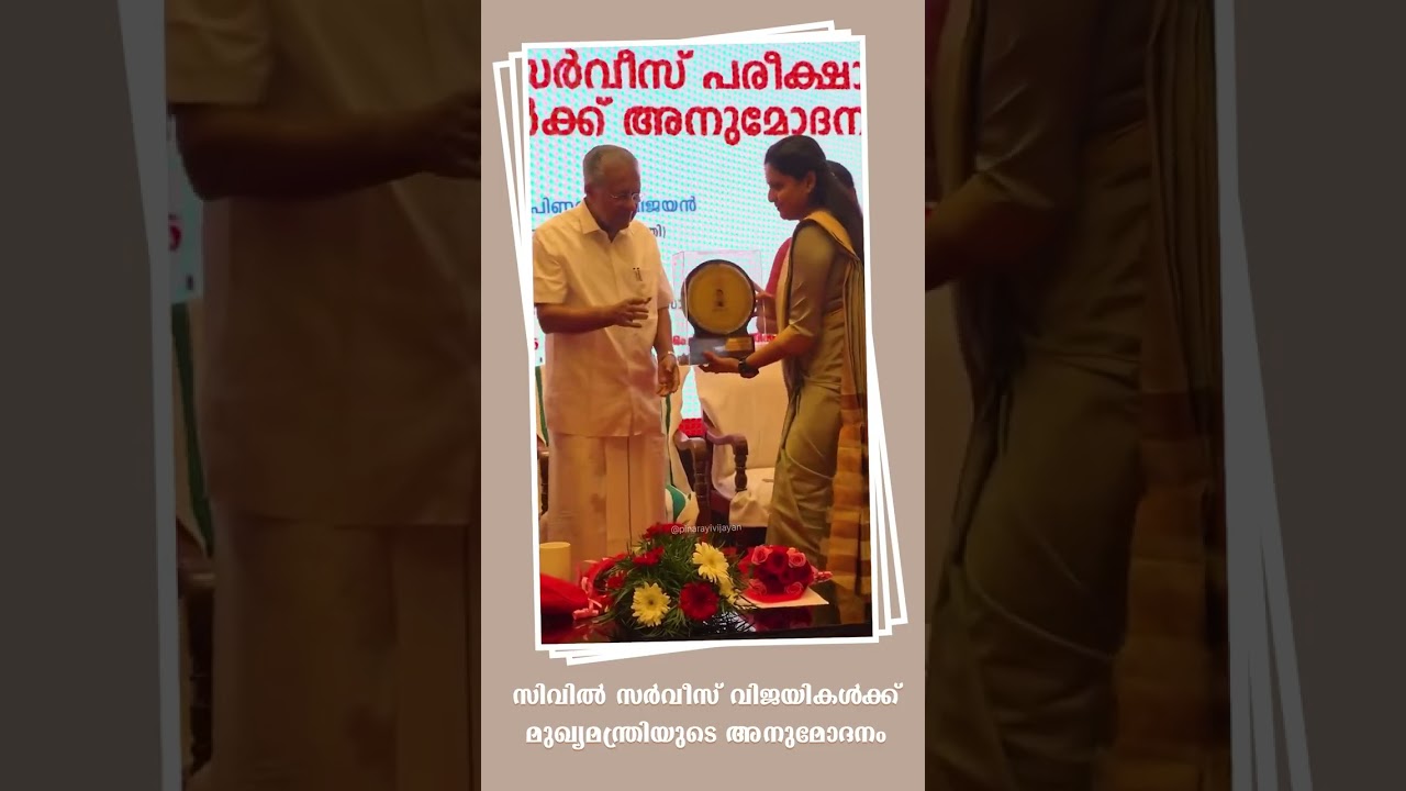 Kerala Honours Its UPSC Toppers: CM Pinarayi Vijayan&rsquo;s Special Felicitation
