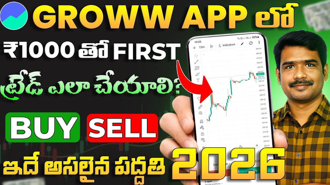How To Trade In Groww App First Time For Beginners 2026 Telugu ✅ 🔥 | Groww App How To Use Telugu