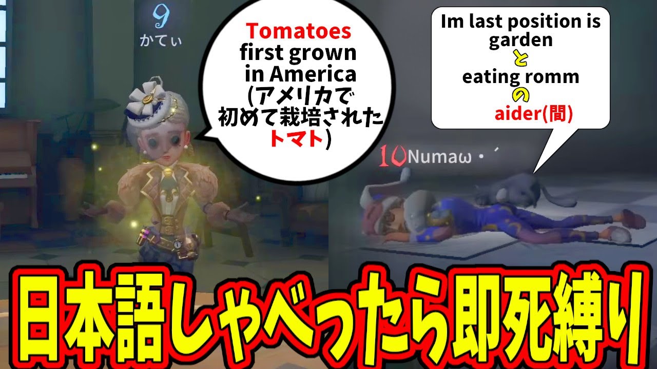 【第五人格】爆笑神回ｗｗ日本語禁止の「英語縛り」でコピーキャットやったら笑い死にしそうになったｗｗｗ【IdentityⅤ】【アイデンティティ5】