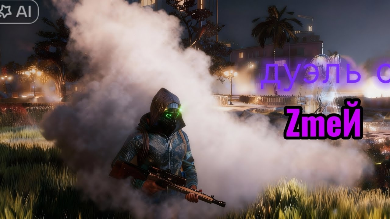 experiment vs ZmeЙ