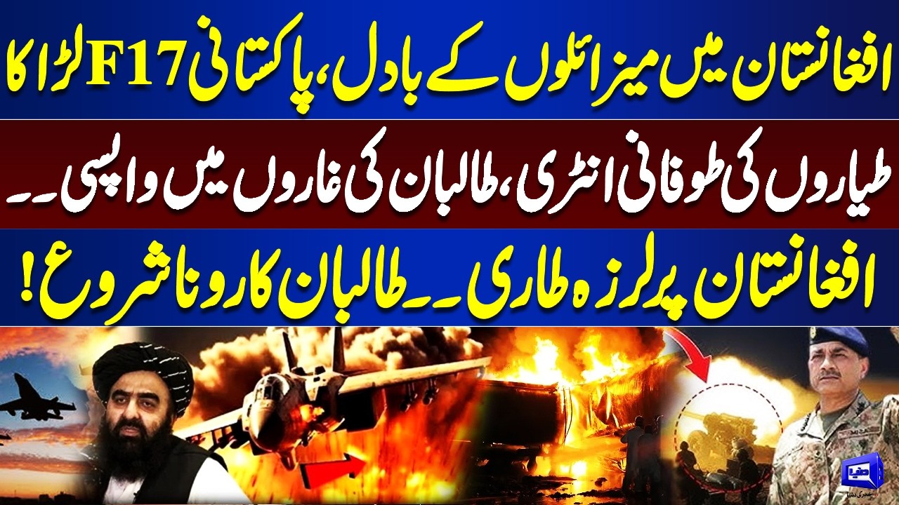 Pak Afghan War | Missile Clouds Over Afghanistan – Pakistan F-17 Jets Strike with Force | Exclusive
