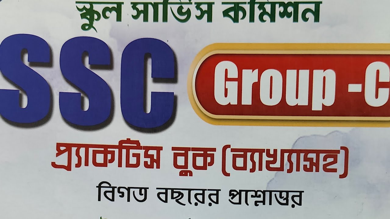 wbssc group c/d practice set -60-61#wbsscgroupc #wbsscgroupd