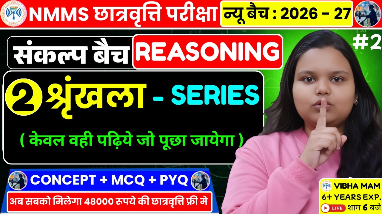 Nmms exam | Reasoning | Chapter 2 | Series - शृंखला | nmms exam 2026 | nmms scholarship | nmms mat