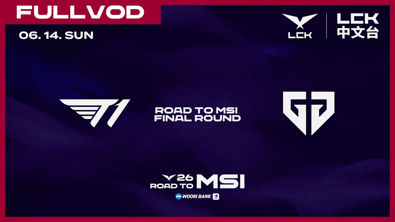 [中文] T1 vs GEN | 2026 LCK Road to MSI: Final Round