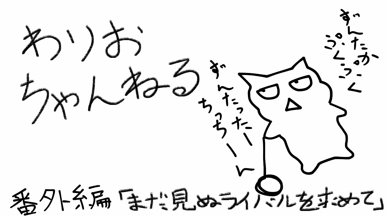 わりおのギルティギアストライブ配信