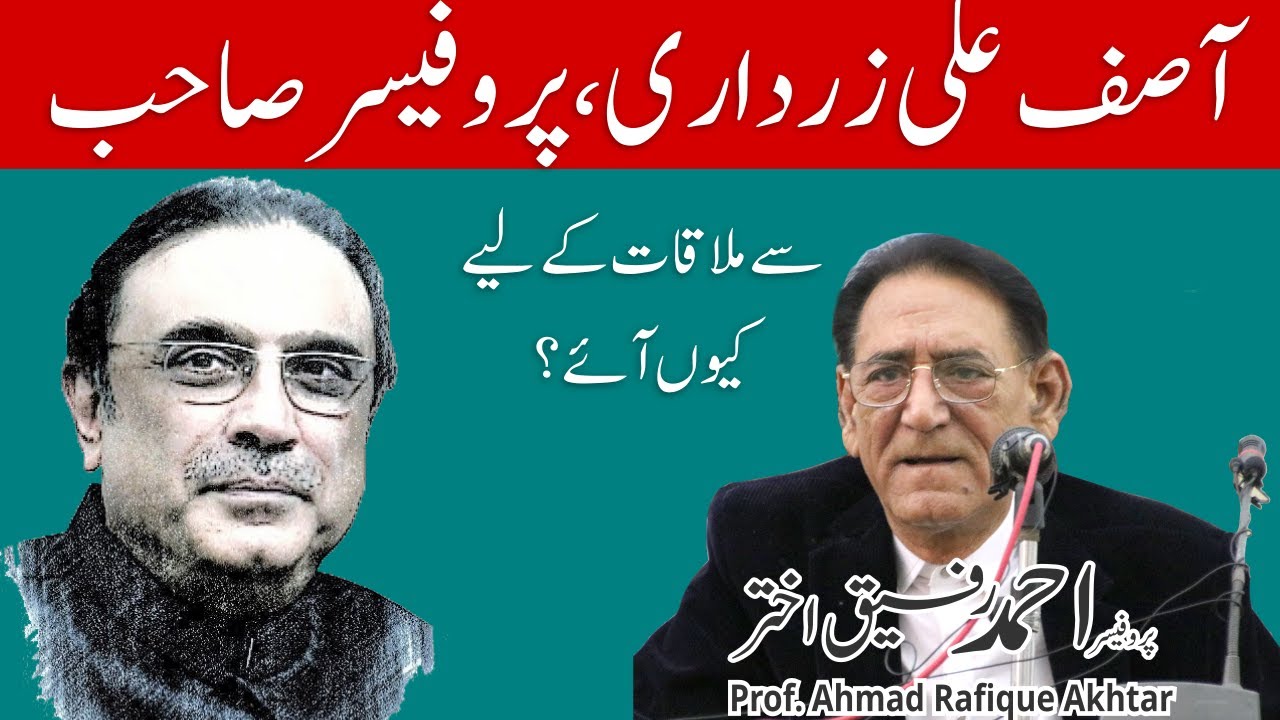 Prof.Ahmad Rafique Akhtar talking about Zardari sb visit to Gulpara, and Bangladesh Pakistan reunion