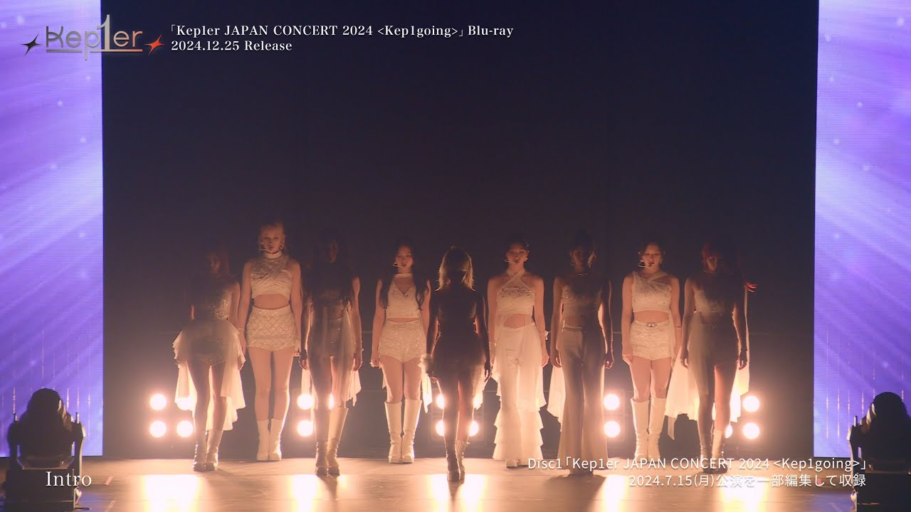 「Kep1er JAPAN CONCERT 2024＜Kep1going＞」Blu-ray収録「Kep1er JAPAN CONCERT 2024 ＜Kep1going＞」Digest Video