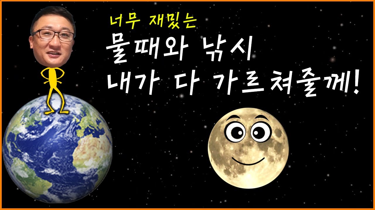 물때는 무엇인지 언제 낚시가 잘되는지 이 영상 하나로 끝!