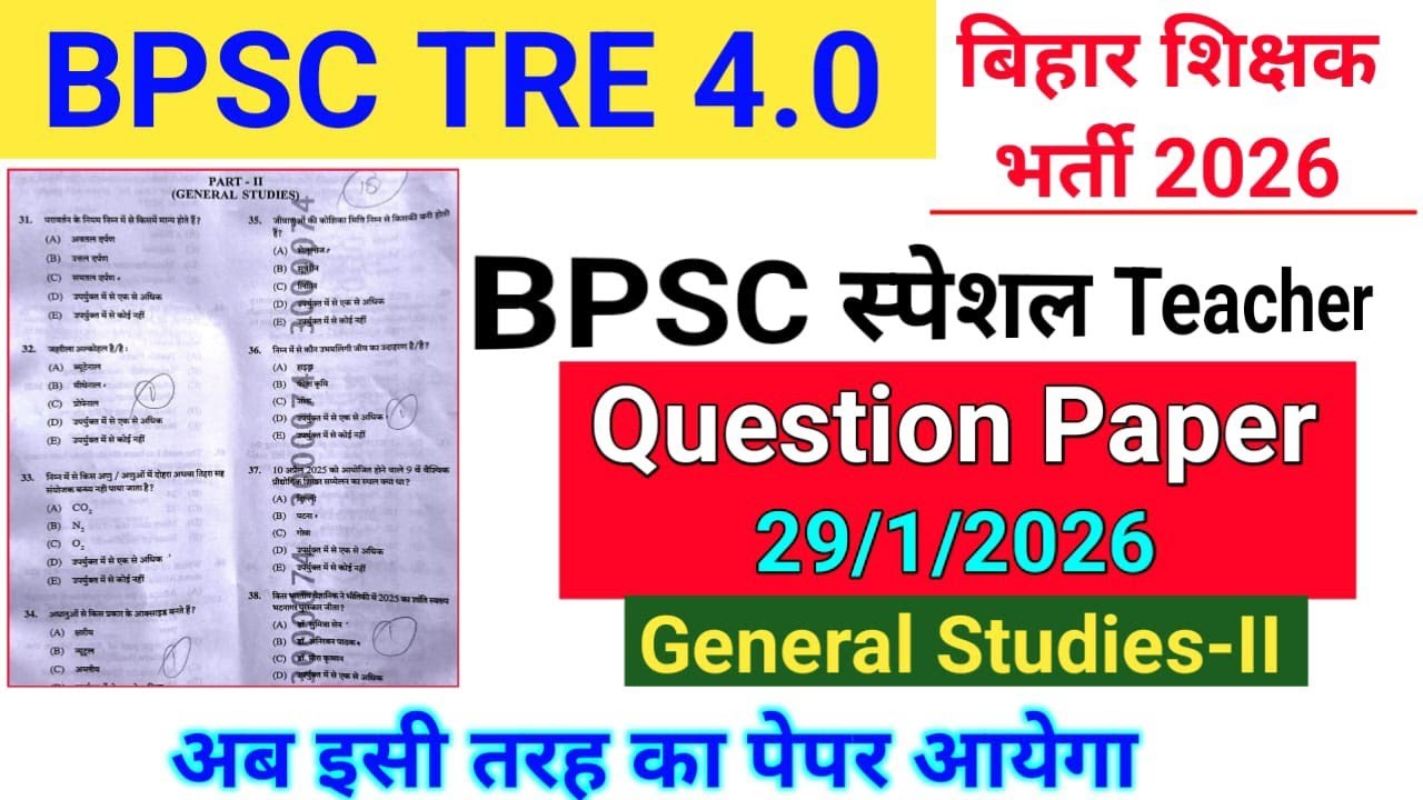 BPSC TRE 4.0 | BPSC Special Teacher Question Paper 29 January 2026 | BPSC TRE Previous Year Question