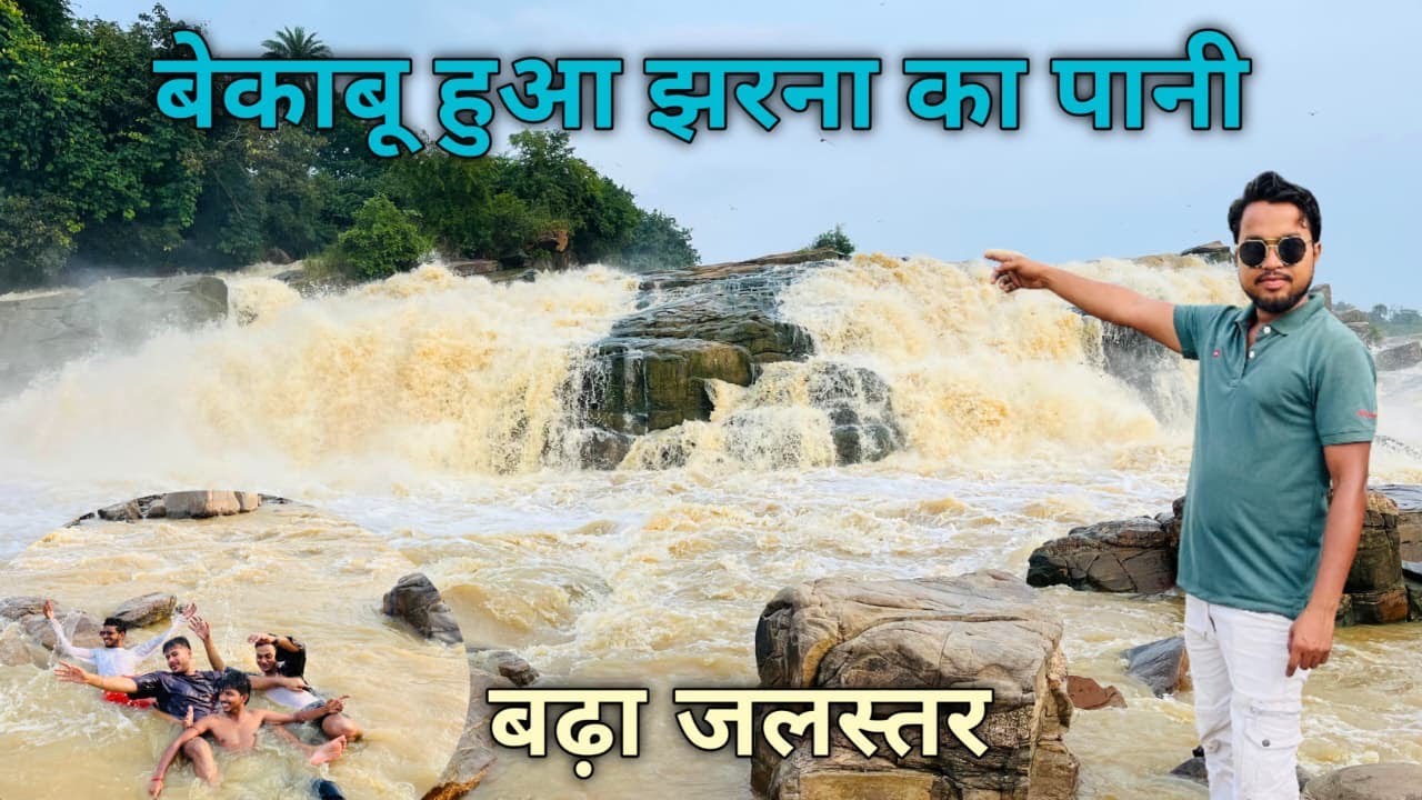 पानी की रफ्तार से कुछ भी नहीं दिखाई पड़ता है || Ushri Waterfall Giridih #hktourvlogs ❤️❤️👍👍🇮🇳🇮🇳