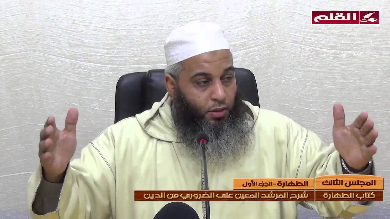 شرح متن ابن عاشر03-كتاب الطهارة- الطهارة الجزء 01