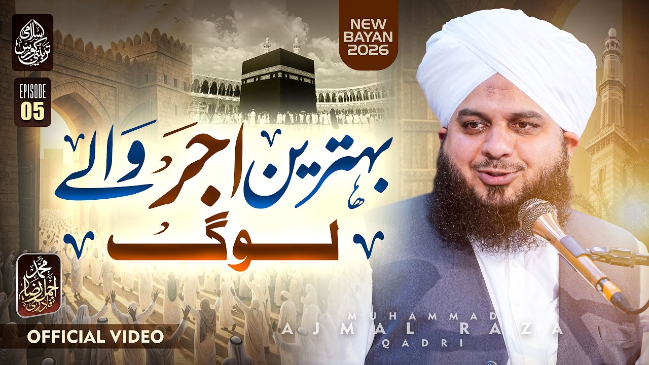 Islami Tarbiyati Course 2026 - Episode 05 - Ramzan Special Program - Muhammad Ajmal Raza Qadri